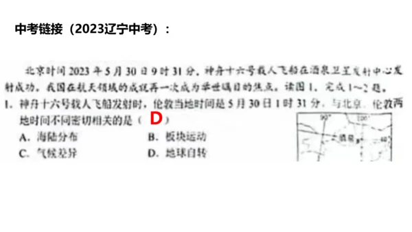 七上：地球的运动（一轮复习课件39张）（人教版）