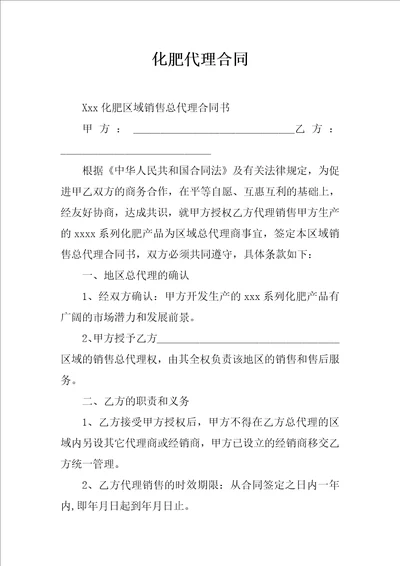 化肥代理合同