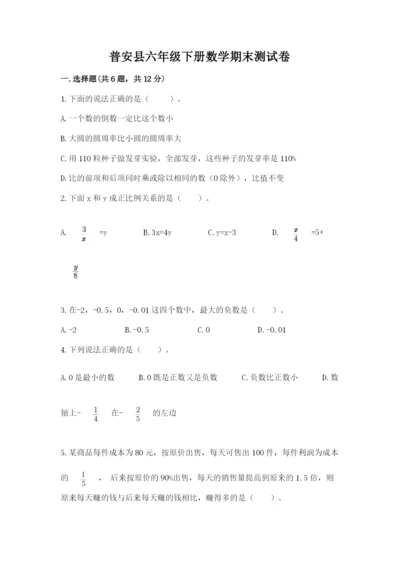 普安县六年级下册数学期末测试卷精编答案.docx