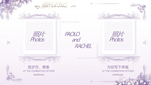 紫色唯美婚礼策划方案动态PPT模板