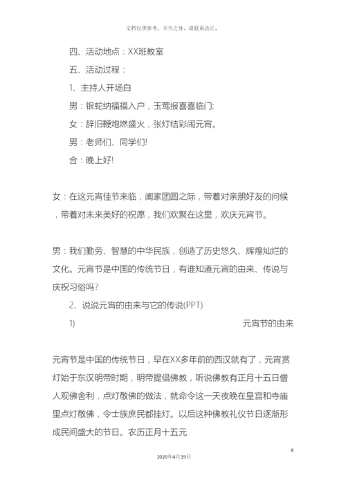 元宵节主题班会方案.docx