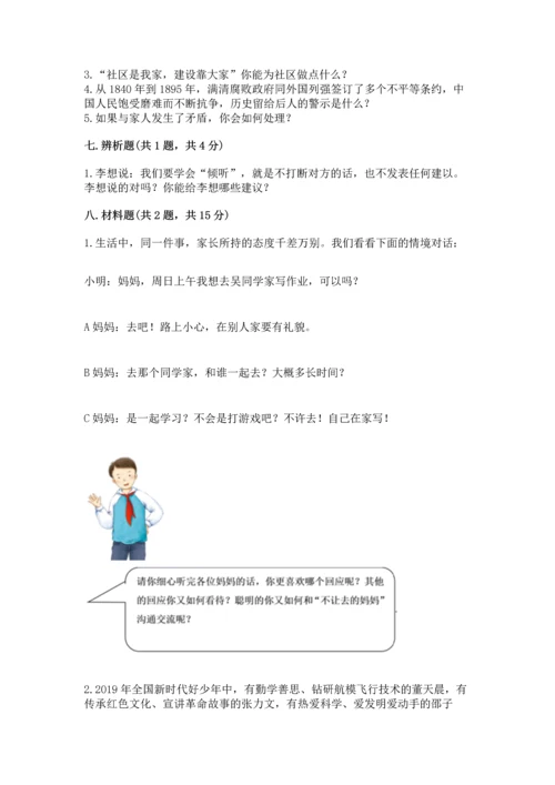 五年级下册道德与法治期末测试卷精品【全国通用】.docx