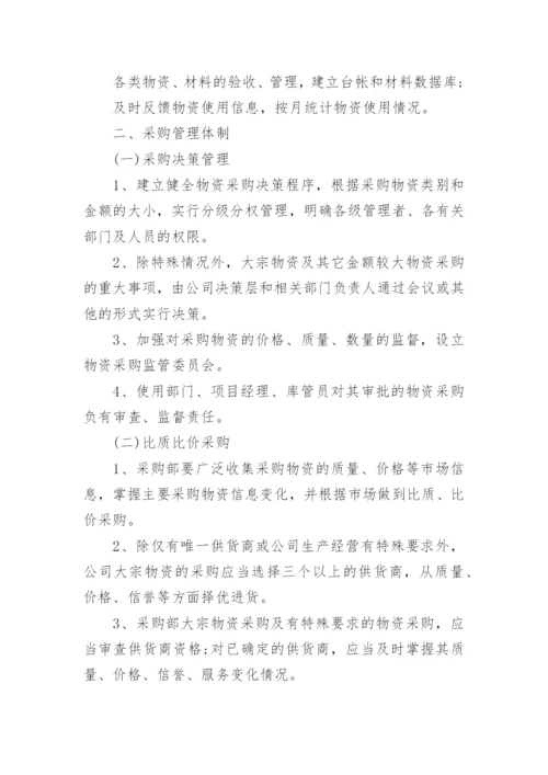 招标采购管理办法.docx