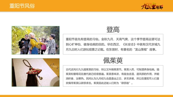 中国风卡通重阳节教学介绍PPT模板
