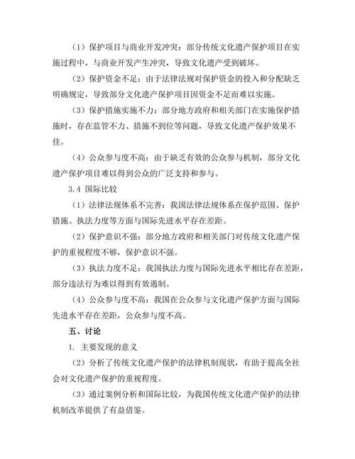 传统文化遗产保护的法律机制研究