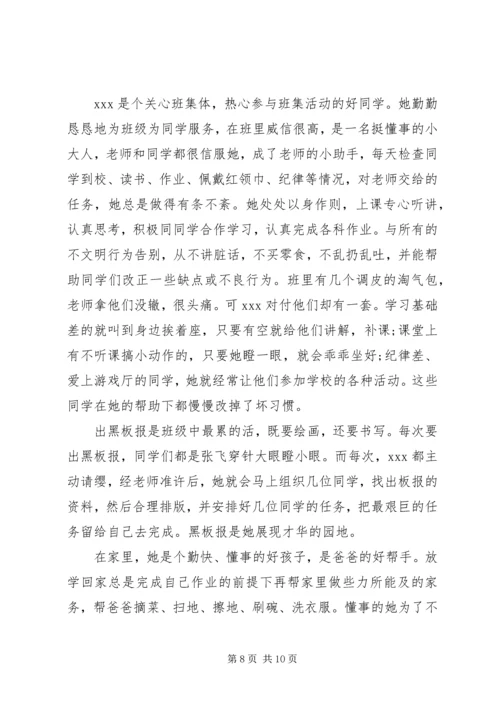 优秀少先队员先进事迹材料 (4).docx