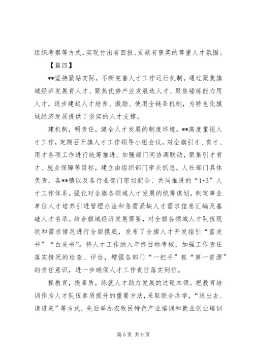 人才工作经验总结六篇.docx