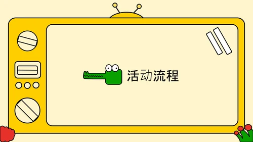黄色卡通扁平可爱六一儿童节活动策划PPT模板
