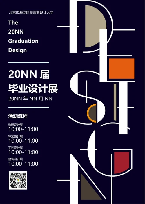 简约深色毕业设计展word模板