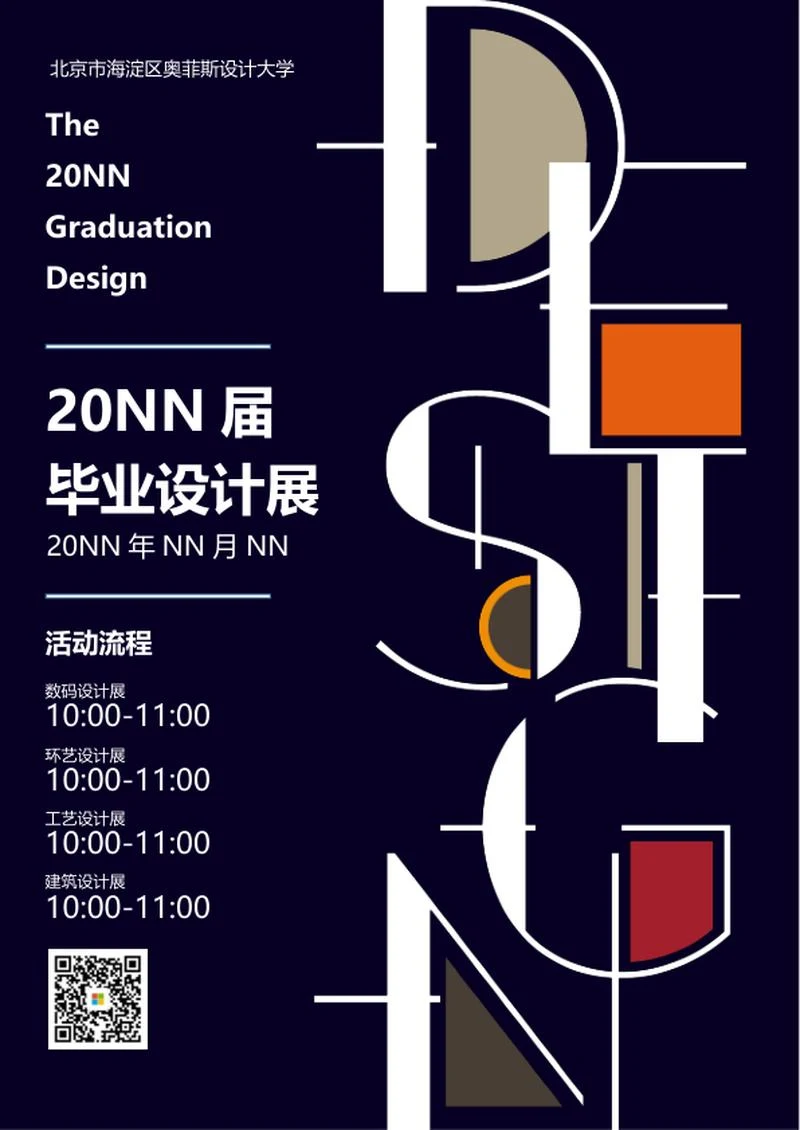 简约深色毕业设计展word模板