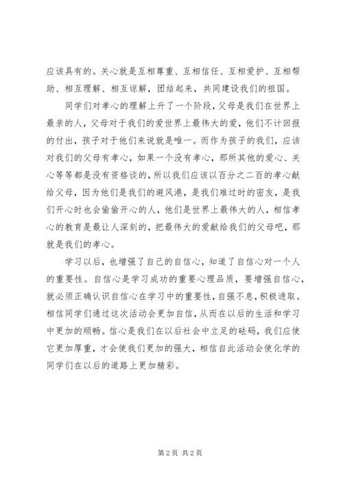 五心教育学习总结模板.docx