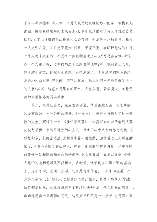 古诗十九首“末世情怀的书写范式及其影响