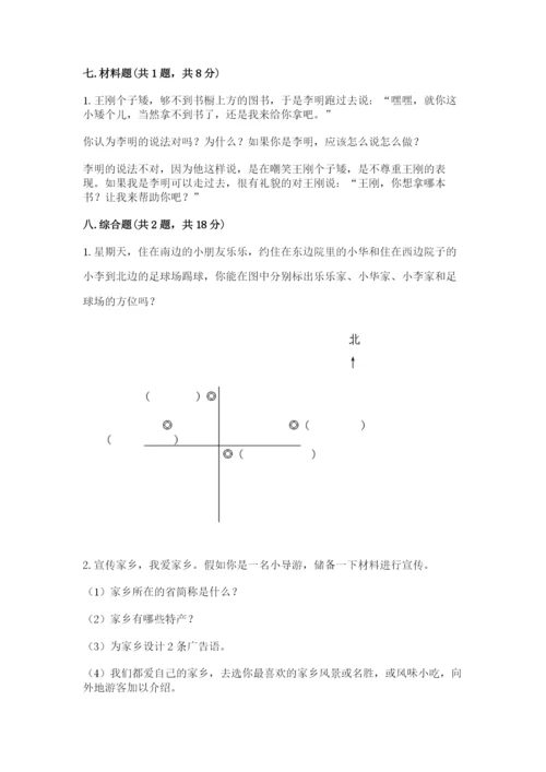部编版三年级下册道德与法治期末测试卷及参考答案【巩固】.docx
