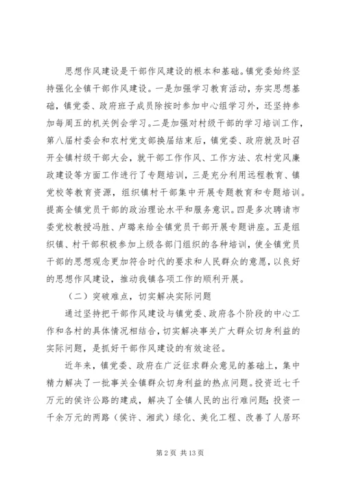 镇纪委关于转变作风效能建设调研报告.docx