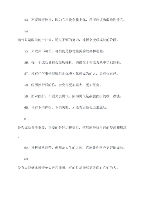 挫折励志的名言名句