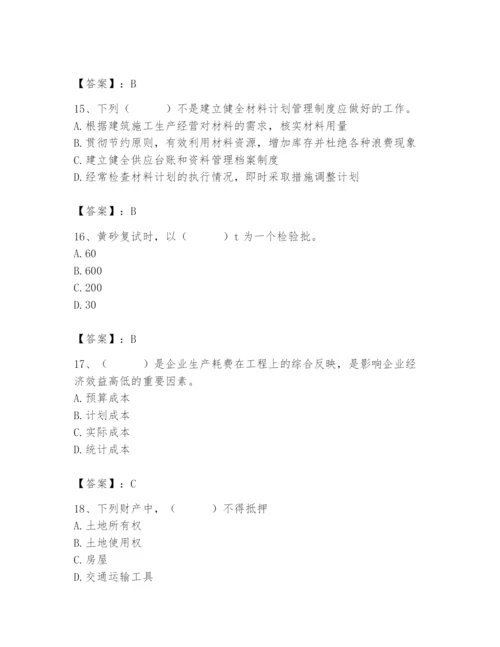 2024年材料员之材料员专业管理实务题库及答案【夺冠系列】.docx