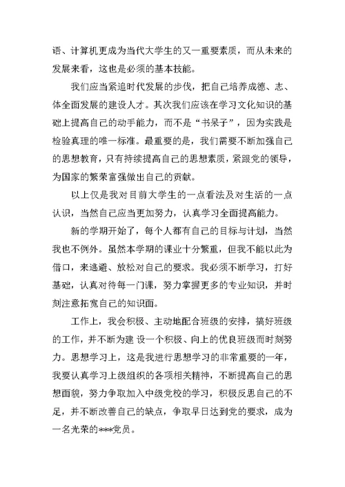 大学生正是自己的错误思想汇报