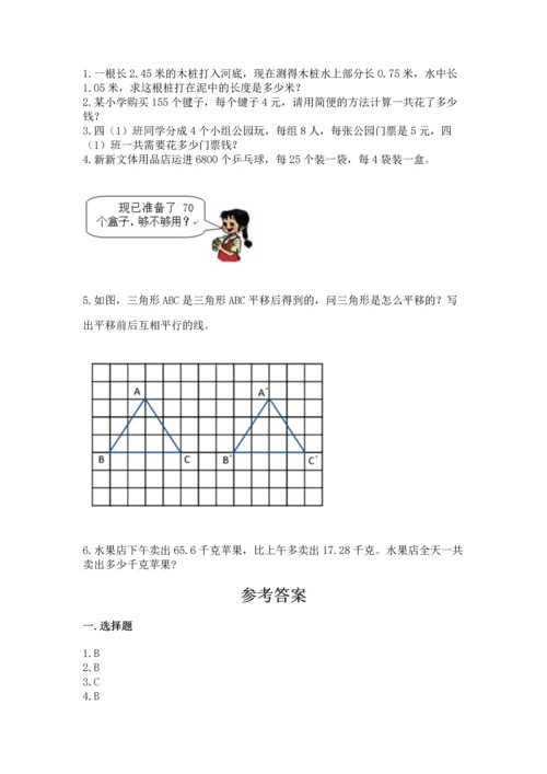 人教版四年级下册数学期末测试卷精品【a卷】.docx