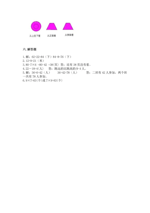 人教版二年级上册数学期末测试卷含答案ab卷.docx