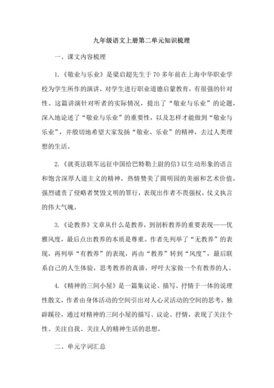 九年级语文上册第二单元知识梳理.docx