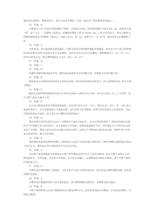 第二章防火防爆安全技术部分选择题精选及精解.docx