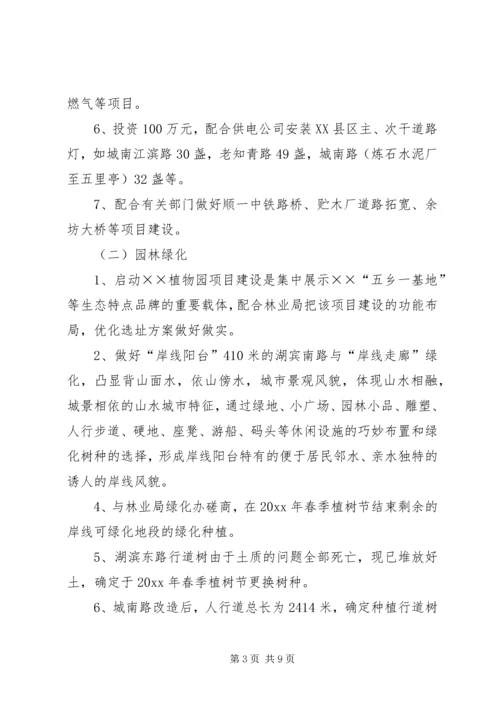 建设局工作计划 (8).docx