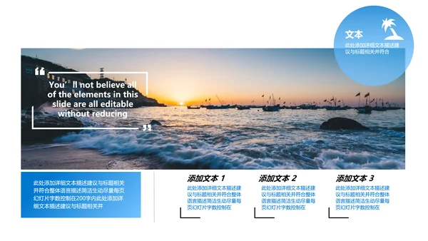夏日海滩热带度假旅游旅行宣传PPT模板
