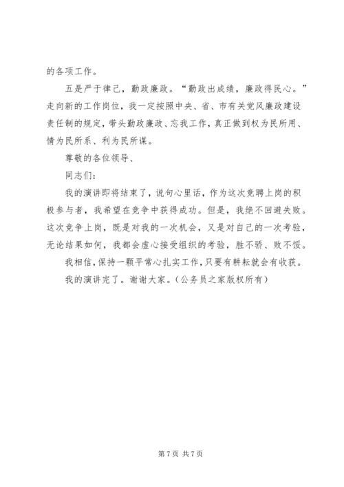 副县级干部竞聘演讲稿.docx