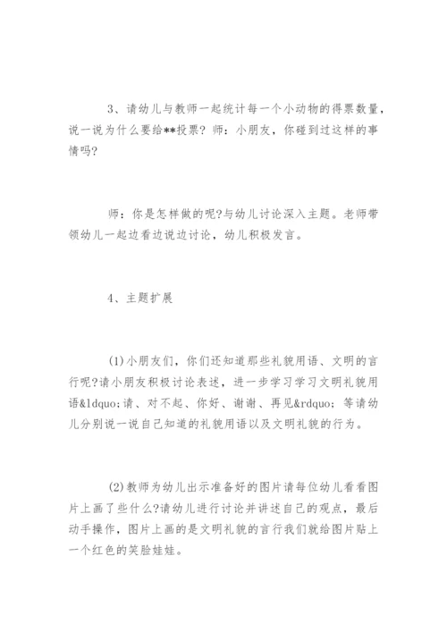 幼儿园大班文明礼仪教案_大班礼仪活动方案.docx