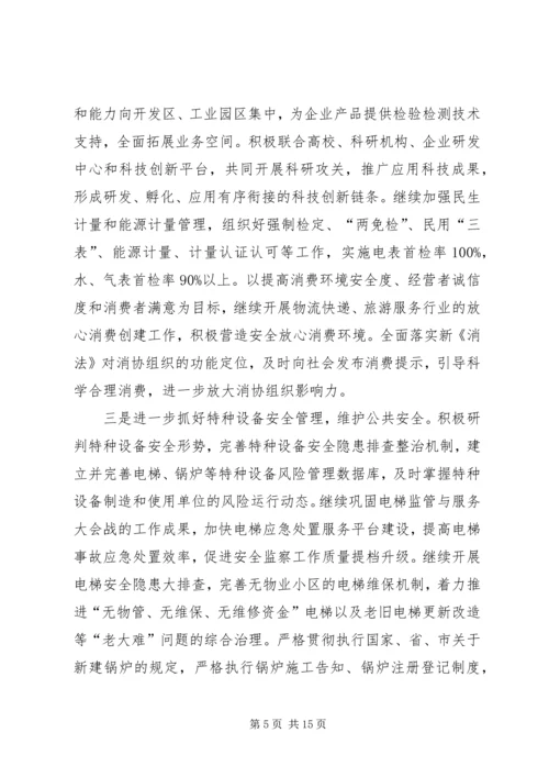 市场监督管理局XX年工作计划 (4).docx