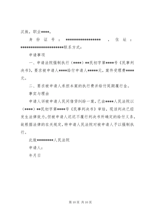 强制执行申请书范本_1.docx