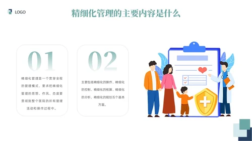 插画风绿色医院精细化管理精细化管理基础知识改革与实践