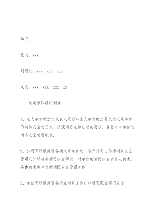 消防安全工作的资金投入和组织保障方案.docx