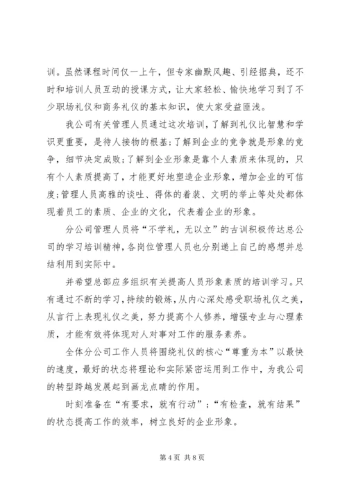 培训心得体会文章(5).docx