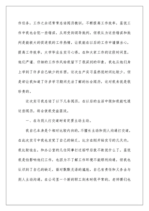 毕业生实习培训心得体会