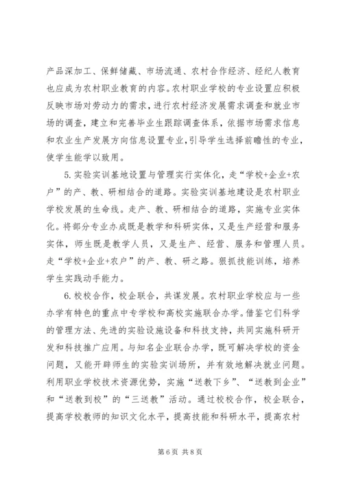 农村职教问题及策略.docx