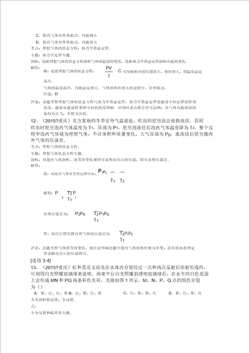重庆市高考物理试卷答案与解析