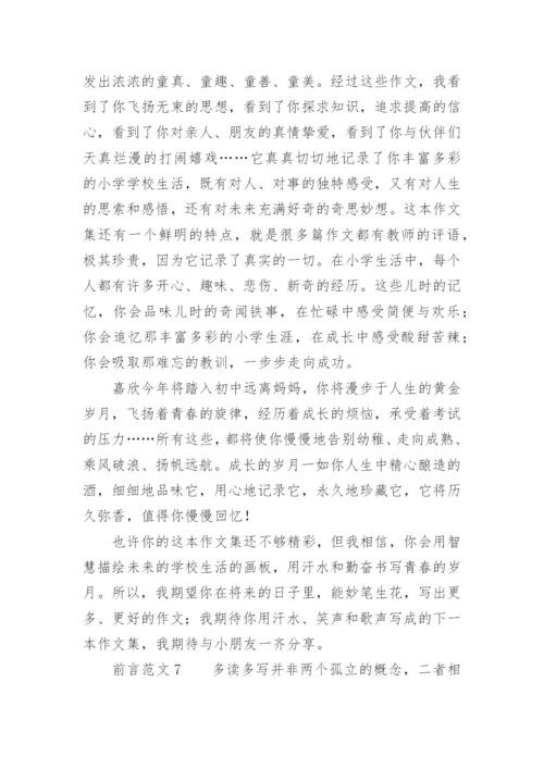 前言范文15篇.docx