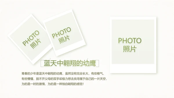 绿色淡雅小清新旅行电子相册纪念册PPT动态