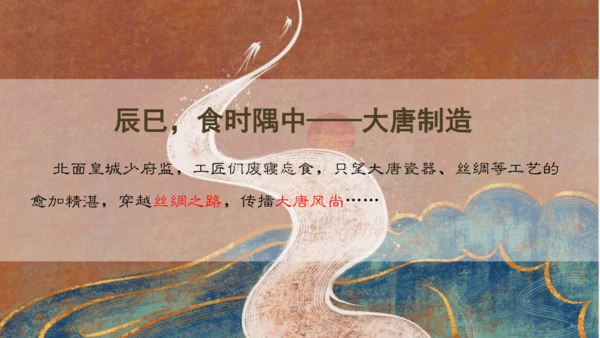 第3课 盛唐气象  课件