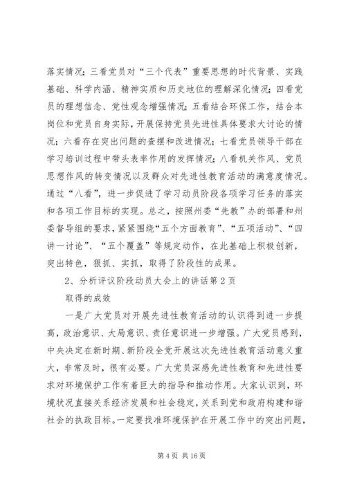 分析评议阶段动员大会上的讲话 (2).docx