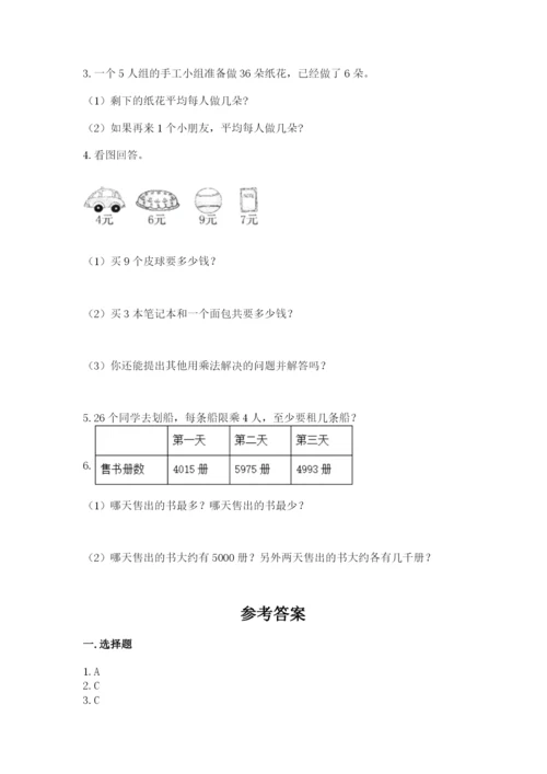 小学二年级下册数学 期末测试卷及参考答案【培优b卷】.docx