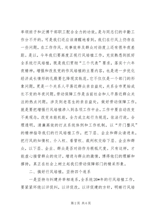 劳动保障效能建设工作动员会议讲话.docx