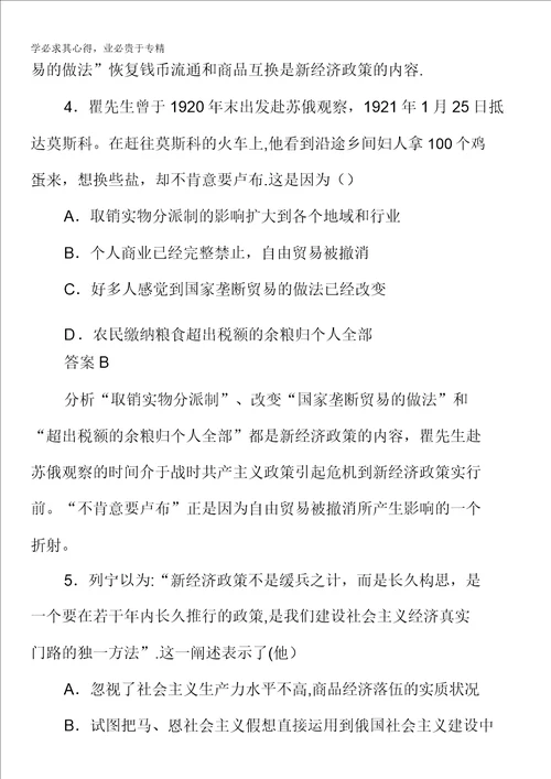 20162017学年高中历史人民版二：专题检测七含解析