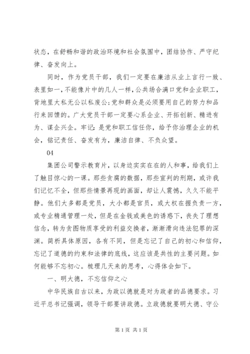 观看警示教育片堕落与忏悔心得体会观后感11篇.docx