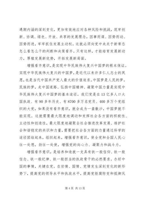 关于讲看齐见行动主题发言稿.docx