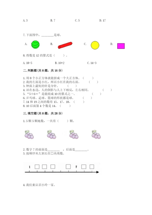 人教版一年级上册数学期末考试试卷（培优）.docx