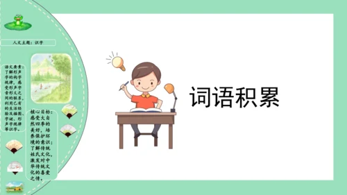 统编版一年级语文下册单元复习第一单元（复习课件）