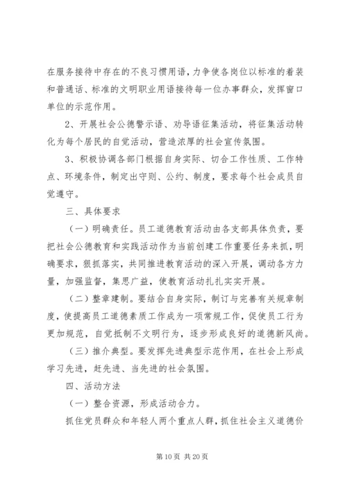 道德讲堂实施方案).docx