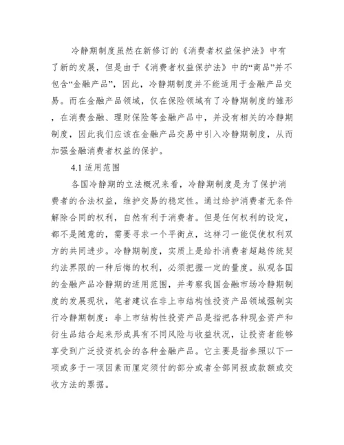 [金融类论文发表].docx